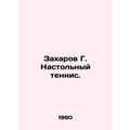Zakharov G. Table tennis. In Russian /Zakharov ...