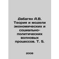 A.V. Dabagyan Theory and Models of Economic and...