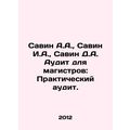 Savin A.A., Savin I.A., Savin D.A. Masters Audit: Practical Audit. In Russian