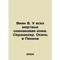 Vian B. All the dead have the same skin. Heart. Autumn in Beijing In Russian /V