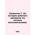 Sapronov T. From the history of the labor movem...