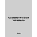 Systematic Index. In Russian (ask us if in doub...