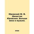 Jurovsky M. V. The Jurovsky Dynasty. More than a century in music. In Russian (a
