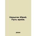 Yuri Kanygin. The Way of the Aryans. In Russian...