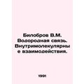 Bilobrov V.M. Hydrogen bond. Intra-molecular in...