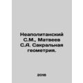 Neapolitan S.M., Matveyev S.A. Sacred geometry. In Russian /Neapolitanskiy S.M