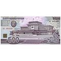 1998 - North Korea 500 Won Banknote UNC