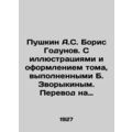 Pushkin A.S. Boris Godunov. With illustrations ...