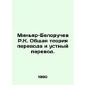 Minyar-Belorochev R.K. General theory of transl...