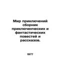 Adventure World is a collection of adventure an...