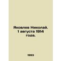 Yakovlev Nikolai. 1 August 1914. In Russian /Ya...