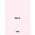 Dega. In Russian /Dega.