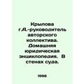 A.A. Krylova - head of the authors collective. ...