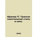 Schreder P. Transcendental Style in Film. In Ru...