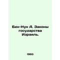 Bin Nun A. The Laws of the State of Israel. In ...