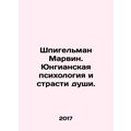 Spiegelman Marvin. Jungian Psychology and the Passions of the Soul. In Russian