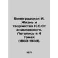 The Vinogradskaya I. Life and Creativity of K.S. Stanislavsky. Chronicle in 4 V