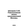 Shokarev S.Yu. Everyday life in medieval Moscow. In Russian /Shokarev S.Yu. Pov