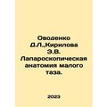Ovodenko D.L., Kirilova E.V. Laparoscopic anatomy of the pelvis. In Russian /O