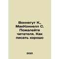 Vonnegut K., McConnell S. Pity the reader. How to write well In Russian /Vonne