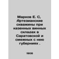 Markov E. S, Artesian wells at state wine warehouses in Saratov and adjacent pr