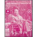 Hong Kong Back To China - Shetland Islands 1997...