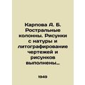 A. B. Karpova Rostral Columns. Drawings from na...