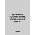 Kutepov N. Russian Hunting. A Historical Essay....