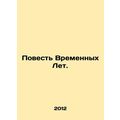 A Tale of Time Years. In Russian (ask us if in ...