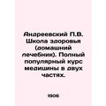 P.V. Andreevsky School of Health (home health c...