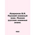 Adaryukov V.Ya. Russian Book Sign. Rare Russian...
