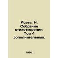 Aseev, N. A collection of poems. Volume 4 is ad...