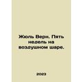 Jules Verne. Five weeks in a hot air balloon. In Russian /Zhyul Vern. Pyat ned