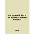 Lapushin R. Rosa on the grass: Chekhovs Word. In Russian /Lapushin R. Rosa na