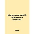 Murashkovsky V. Kremen and the armchair. In Russian /Murashkovskiy V. Kremen i