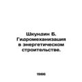 Shkundin B. Hydromechanization in power engineering. In Russian /Shkundin B. Gi