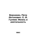 Borodkin, Peter Antonovich. S. I. Gulyaev: Life and Activities In Russian /Boro