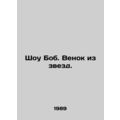 The Bob show. A wreath of stars. In Russian /Shou Bob. Venok iz zvezd.