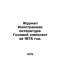 Journal of Foreign Literature. Annual set for 1975. In Russian /Zhurnal Inostra