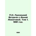 P.N. Luknitsky Meetings with Anna Akhmatova. Volume 1, 1991./P.N. Luknitskiy Vs