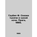 Grubin F. Tales of a Thousand and One Nights. Prague, 1965./Grubin F. Skazki ty