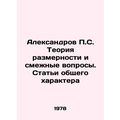 Aleksandrov P.S. The theory of dimension and related questions. Articles of gene