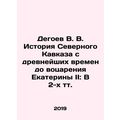 Degoev V. V. The history of the North Caucasus from ancient times to the reign o