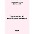 Gruzdev F. S. Household. In Russian /Gruzdev F....