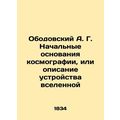 A. G. Obodovsky The Initial Foundations of Cosm...
