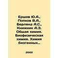 Yurshov Yu.A., Popkov V.A., Berland A.S., Knizh...