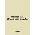 Zaitsev G.N. Alfa-my fate. In Russian /Zaytsev ...