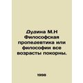 Dudina M.N Philosophical propedeuce or philosop...