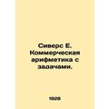 Sivers E. Commercial arithmetic with tasks. In Russian /Sivers E. Kommercheska