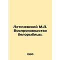 Letichevsky M.A. Reproduction of white fish. In Russian /Letichevskiy M.A. Vosp